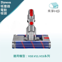 【禾淨家用HG】Dyson 適用V10.V11.V15系列 副廠吸塵器配件 萬向滾輪雙滾筒電動吸頭(1入/組)