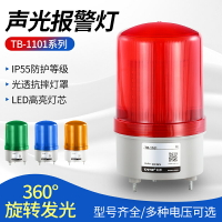 聲光報警器LTE-1101J旋轉閃爍爆閃警示燈警報警燈220V24V12V警燈