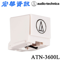 Audio-Technica鐵三角 ATN3600L黑膠唱盤唱針 交換針 唱頭 台灣公司貨 (AT-LP60 LP60X LP60XBT LP60XHP適用)(現貨)