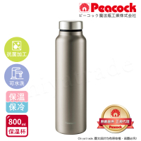 【Peacock 日本孔雀】商務休閒 不鏽鋼保冷保溫杯800ML-原鋼色(輕量化設計)(保溫瓶)