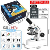 兒童光學顯微鏡教科書同款6400倍可看細菌科學實驗套裝送禮物