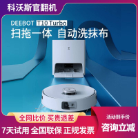【台灣公司 可開發票】科沃斯掃地機器人T10Pro家用掃拖一體智能自動洗抹布turbo翻新機