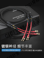ATAUDIO發燒喇叭線純銅帶鍍銀神經線主音箱環繞音響線連接專用線【亞德機械五金家居】