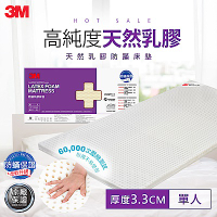 3M 天然乳膠防蟎床墊-單人(附可拆卸可水洗防蹣床套)