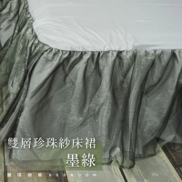 【LITA 麗塔寢飾】單人雙層珍珠紗床裙/墨綠(床裙)