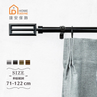 【Home Desyne】台灣製20.7mm沈穩氣韻 歐式伸縮窗簾桿架(71-122cm)