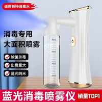 納米噴霧消毒器手持藍光噴霧殺菌機器家用酒精消毒槍