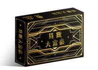 『高雄龐奇桌遊』 質數大富豪 繁體中文版 正版桌上遊戲專賣店