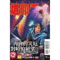 [現貨]烙印勇士 42首刷限定版(中文漫畫)