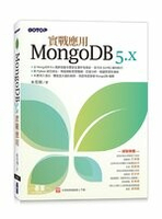 MongoDB 5.x實戰應用  朱克剛  碁峰