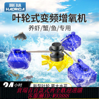 {公司貨 最低價}永磁變頻魚塘增氧機大功率養殖專用葉輪式增氧泵大型池塘制氧泵