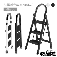 收納部屋 安全扶手多功能三步折疊梯(工作梯 人字梯 工具梯 梯子)