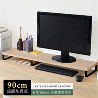 《HOPMA》加長版金屬底座螢幕增高架  台灣製造 主機架 鍵盤收納架 桌上展示架E-5900