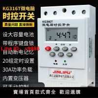 【台灣公司 超低價】定時器KG316T微電腦時控開關路燈控制器220V全自動循環大功率無限
