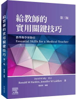 給教師的實用關鍵技巧 3/e Ronald M Harden、Jennifer M Laidlaw 2023 台灣愛思唯爾有限公司