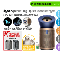 dyson 戴森 BP04 Purifier Big+Quiet Formaldehyde 強效極靜甲醛偵測空氣清淨機(普魯士藍及金色)