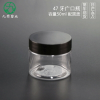 廠家廣口圓形塑料瓶 47牙50ml食品級透明糖果瓶 PET藥品罐子
