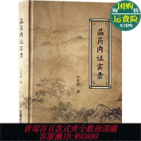 {可刷卡 打統編}品藥內證實錄 許懷新著正版 人品藥體驗錄 中草藥功效藥效反饋 枸杞玉竹胡柴人參中藥草本木本應用大全 文峰天下