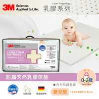 3M 天然乳膠防蹣床墊LF- 500-M1  (適用 0-2歲幼兒)★3M 迎新送舊 ★299起免運