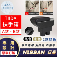 一朵花汽車百貨 NISSAN 日產 TIIDA 專用中央扶手箱 加高 LED 充電 AB款
