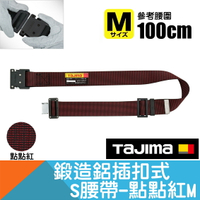 鍛造鋁插扣式S腰帶點點紅 Size M【日本Tajima】