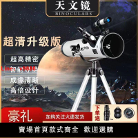 【台灣公司保固】天文望遠鏡100000倍專業觀星高清自動尋星兒童入門級高級學生禮物