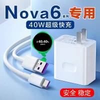 快充頭/充電器/閃充頭 適用于華為nova6充電器40w快充nova6se 5G nova6pro手機充電頭【CM19397】