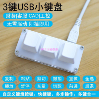 (現貨)迷你3鍵自定義快捷鍵遊戲鍵盤編程宏鍵盤帶軟件OSU的機械鍵盤