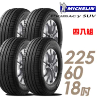 【米其林】PRIMACY SUV 舒適穩定輪胎_四入組_225/60/18(SUVMI)