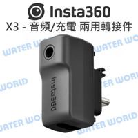 Insta360 X3 原廠 配件 - 音頻 / 充電 兩用轉接件 3.5mm 外接麥克風【中壢NOVA-水世界】【APP下單4%點數回饋】