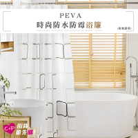 【上手家居】3套組 PEVA加厚防水浴簾(浴室浴簾/防水簾/隔間簾/浴室簾/浴室拉簾/防霉浴簾/乾濕分離)