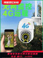 {公司貨 最低價}喬安監控攝像頭無線360度全景家用室內室外農村智能手機遠程4G器