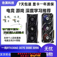 {保固一年 可打統編}拆機華碩微星七彩虹RTX3060 3070 3080 1080t 2080ti電腦獨立顯卡