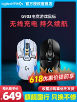 羅技G903 HERO無線游戲鼠標 電競機械可充電臺式電腦筆記本編程鍵