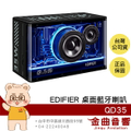 Edifier QD35 桌面藍牙揚聲器 - 幻夜黑／極光白 277.8 x 164.8 x 141.7 mm 透明壓克力結構與電鍍浮雕工藝