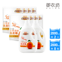 【御衣坊】多功能生態濃縮洗衣精2000mlx2瓶+2000mlx8包(橘油/檸檬油)