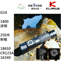 【錸特光電】KLARUS G10 1800流明 250米 輕巧戰術手電筒 USB直充 EDC 小直筒 爆閃 鎖定 防誤觸