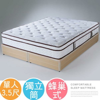 蘿塔三線Q彈蜂巢式獨立筒床墊-單人3.5尺❘床墊/獨立筒床墊/單人床墊【YoStyle】