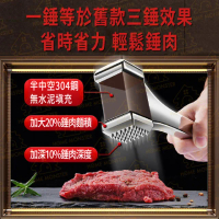 【雷神肉槌】SSGP 304不鏽鋼肉槌 鬆肉錘 斷筋 拍肉器 肉錘 鬆肉器 嫩肉器 牛排槌(肉錘)