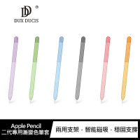 【愛瘋潮】99免運  Stoyobe Apple Pencil 二代專用漸變色筆套【APP下單最高22%點數回饋】