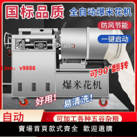 【台灣公司保固】燃氣款全自動爆米花機自動免搬鍋玉米花機電子打火膨化食品機械