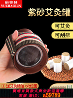 【台灣公司 可打統編】紫砂陶瓷罐艾灸刮痧拔罐一體多功能小杯美容院儀器艾柱器具魔灸儀