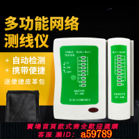 【台灣公司 可打統編】多功能網絡測試儀網線電話線測線儀智能通訊信號通斷點檢測器工具