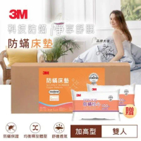 3M 防蹣床墊-中密度加高型 雙人送3M枕心2入