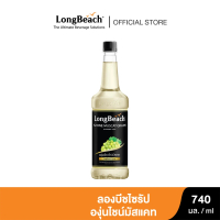 ลองบีชไซรัปองุ่นเขียวไชน์มัสแคท (740ml.) LongBeach Shine Muscat Green Grape น้ำเชื่อม/ น้ำหวาน/ น้ำผ