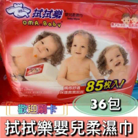 拭拭樂嬰兒柔濕巾85枚*36包(箱) 濕紙巾