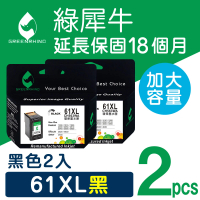 【綠犀牛】for HP 2黑 NO.61XL CH563WA 高容量環保墨水匣(適用Deskjet /DJ 1000/1010/1050/1510/2000/2050)