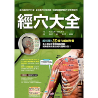 經穴大全_Readmoo 讀墨電子書