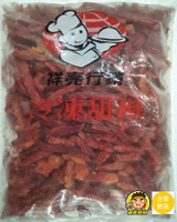 【蘭陽餐飲食材行】冷凍蔬菜 紅甜椒絲 / 紅甜椒丁 ( 約1kg/包 ) 無其它食品添加物 / 祥亮 ( 此為冷凍自取品號 )