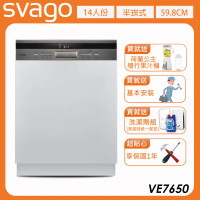【義大利SVAGO】14人份半嵌式自動開門洗碗機 (VE7650)